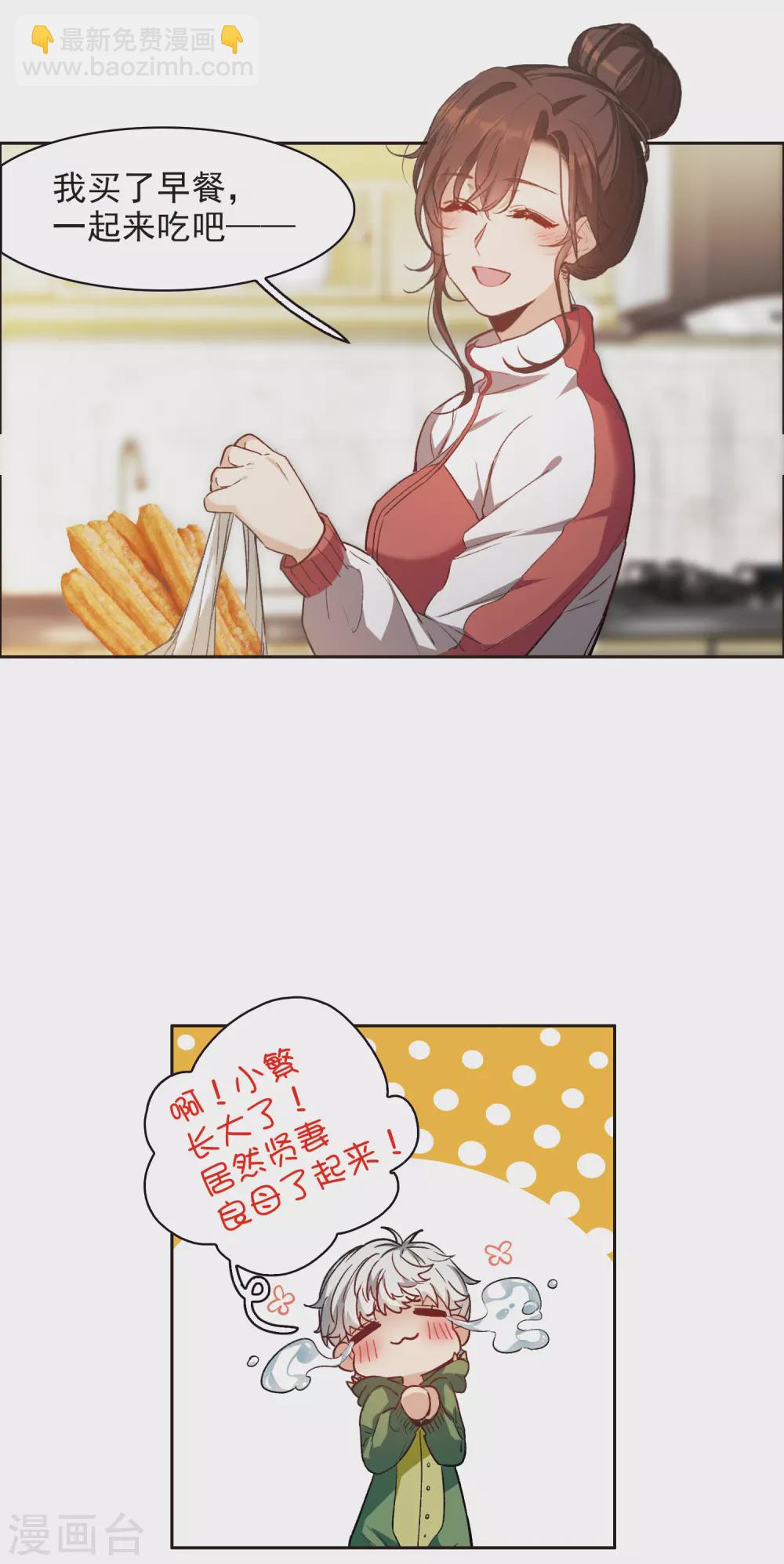 第16话2 泽哥好梦，泽哥么么哒！-第49话