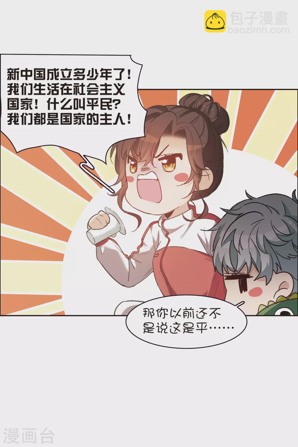 第16话2 泽哥好梦，泽哥么么哒！-第49话