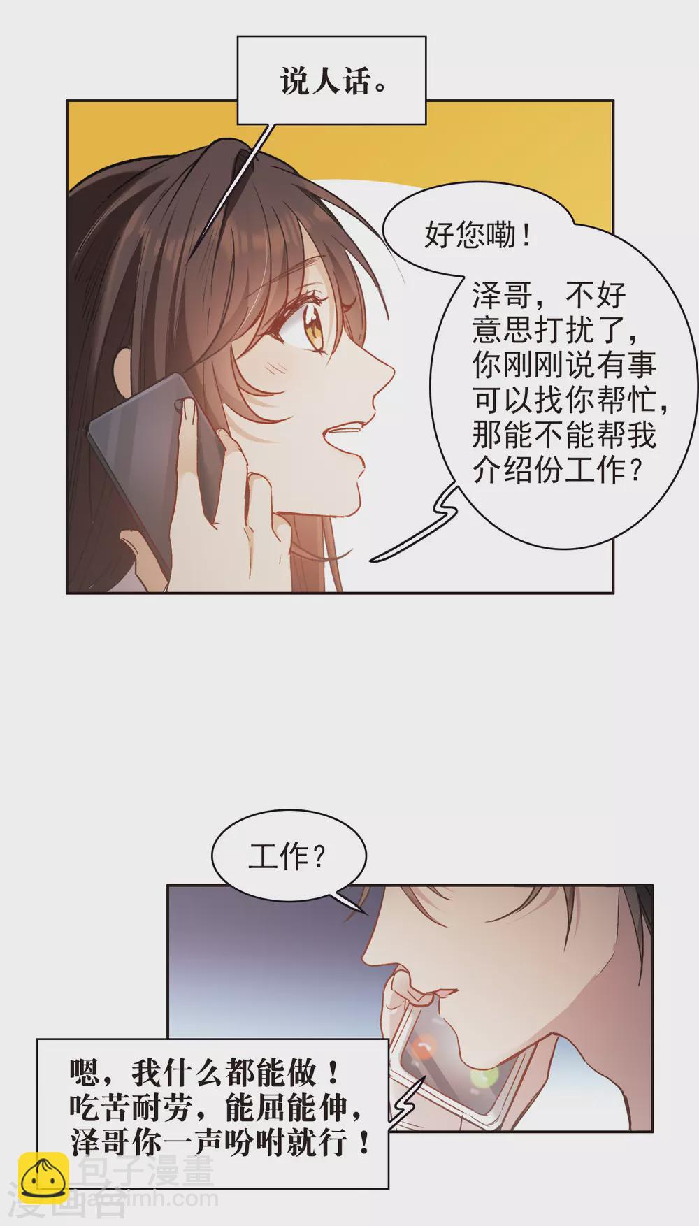 第16话2 泽哥好梦，泽哥么么哒！-第49话