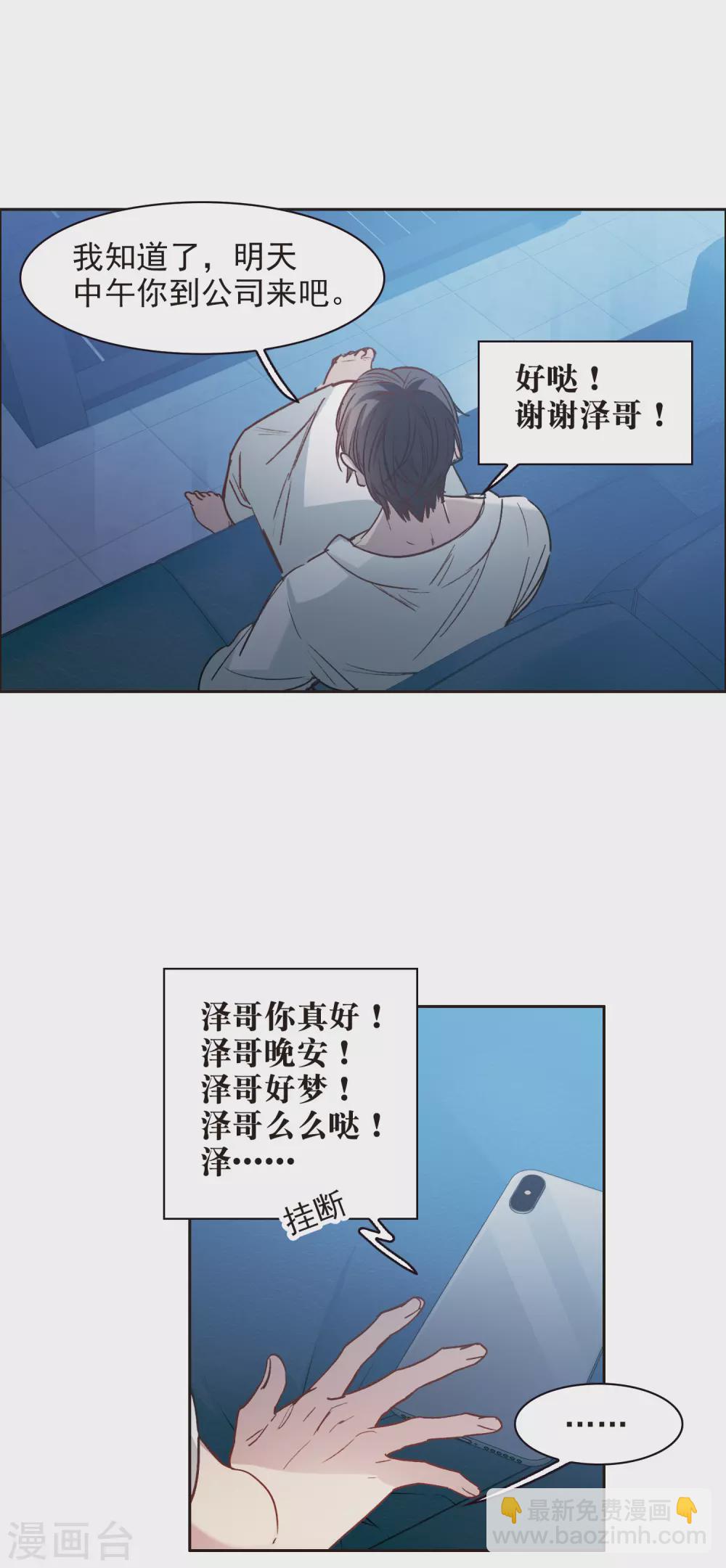 第16话2 泽哥好梦，泽哥么么哒！-第49话
