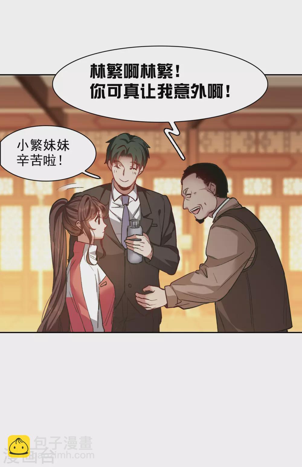 第19话2 来头更大的林繁-第57话