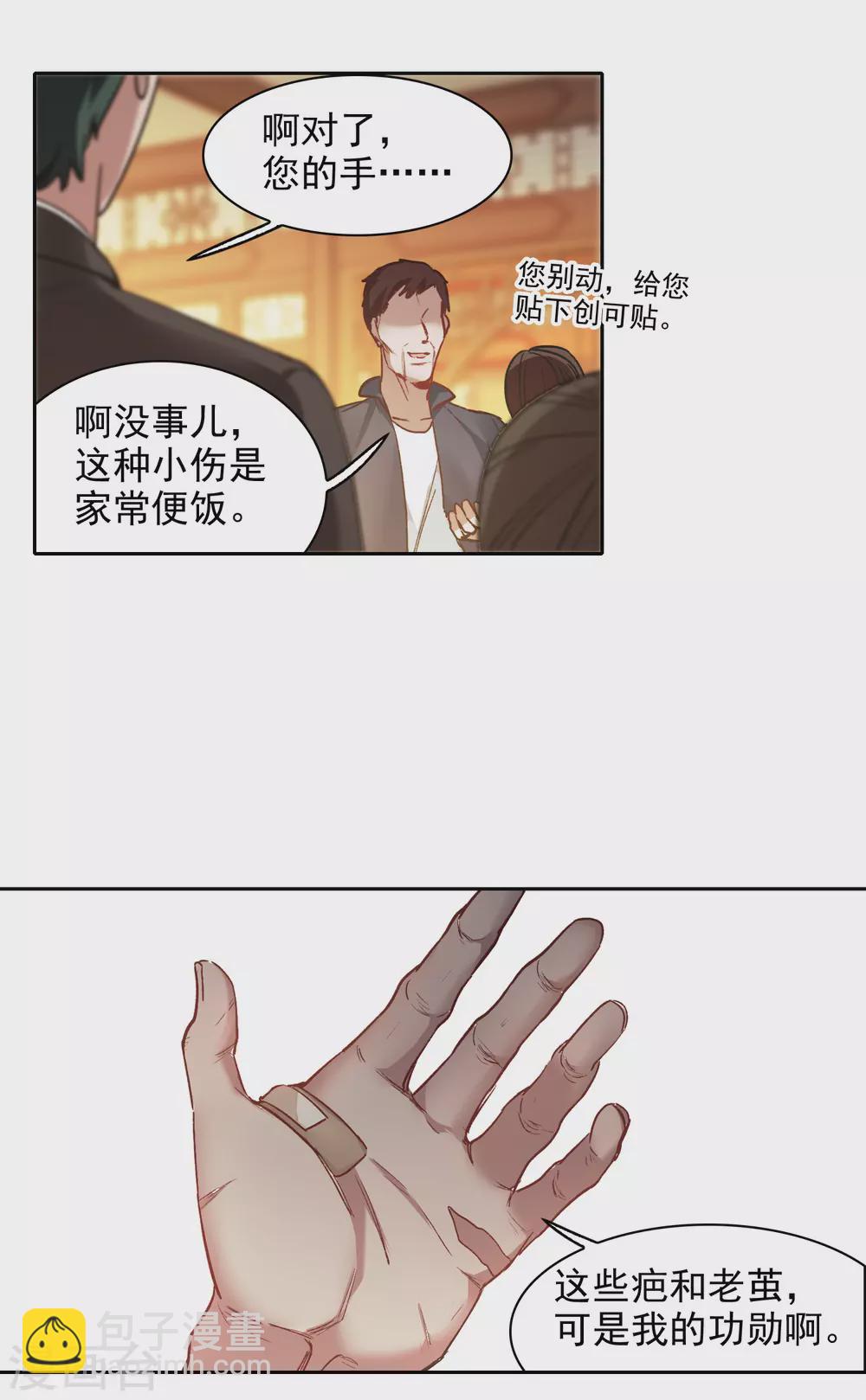 第19话2 来头更大的林繁-第57话