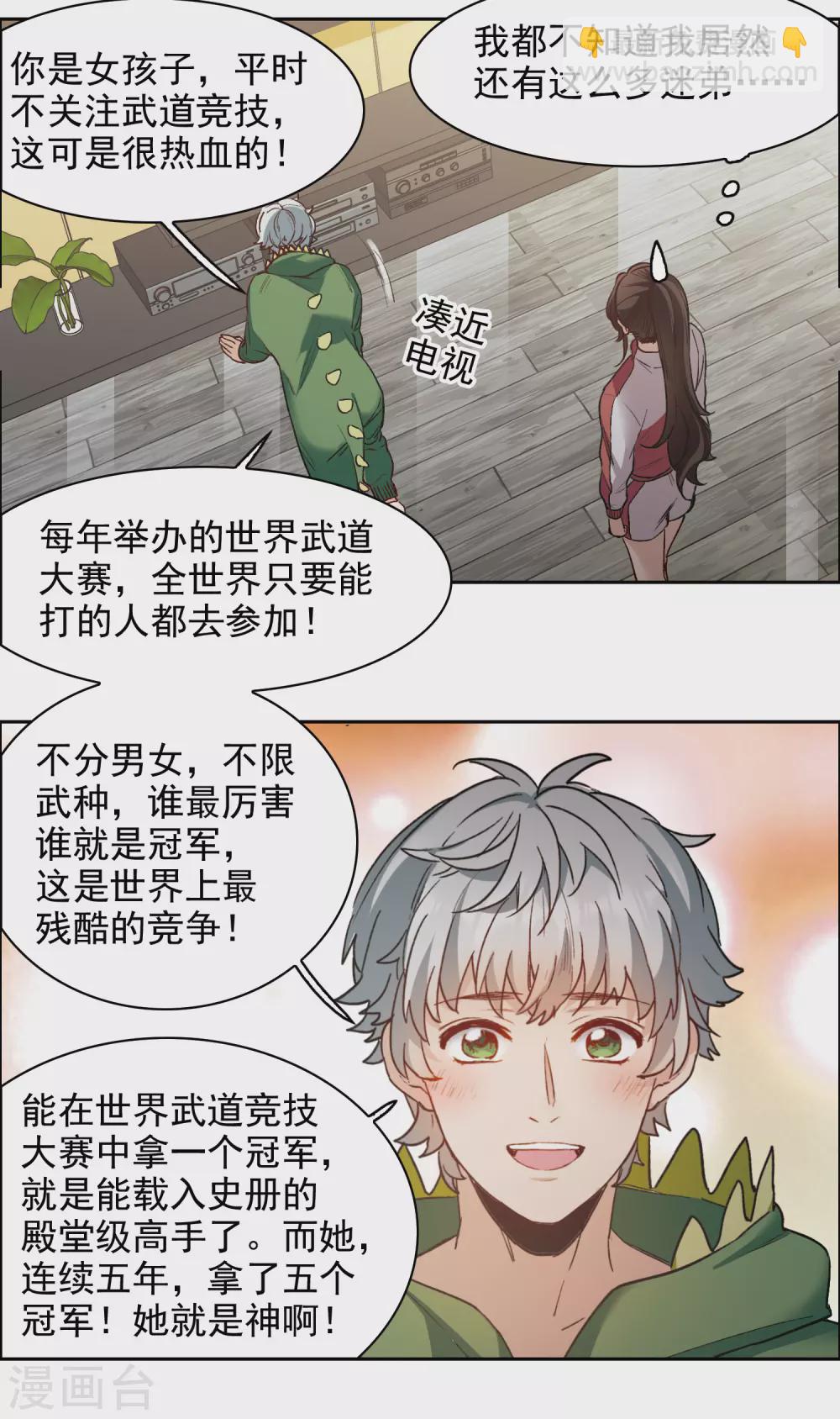 第19话4 来头更大的林繁-第59话