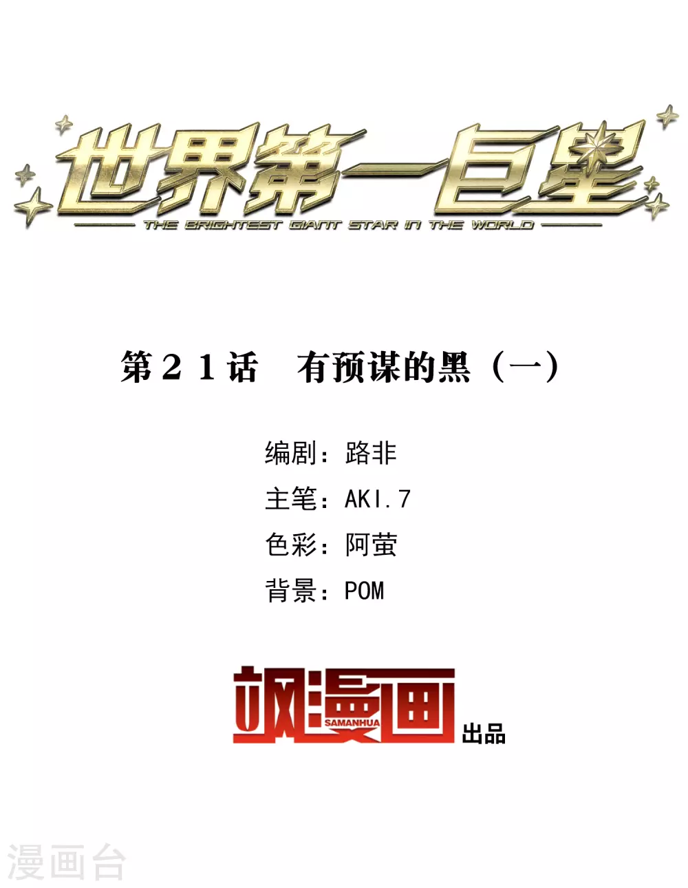第21话1 有预谋的黑-第63话