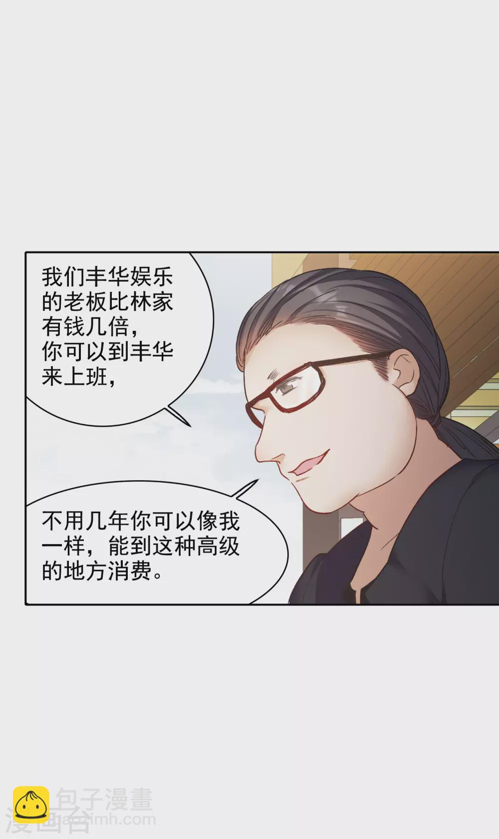 第22话1 你想收买我？-第65话