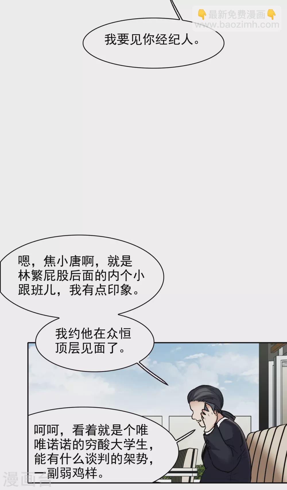 第22话1 你想收买我？-第65话