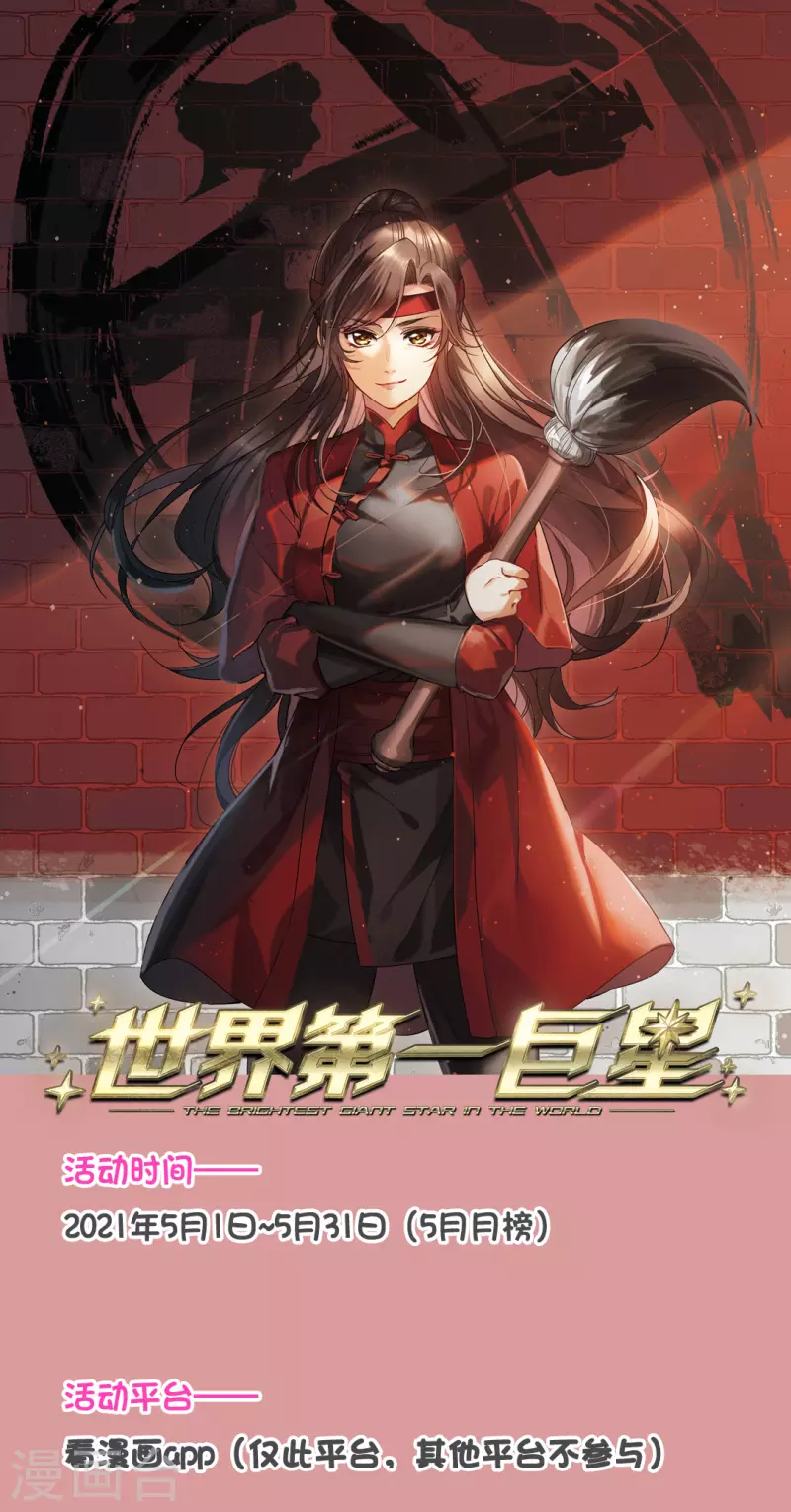 5月打榜活动-第69话