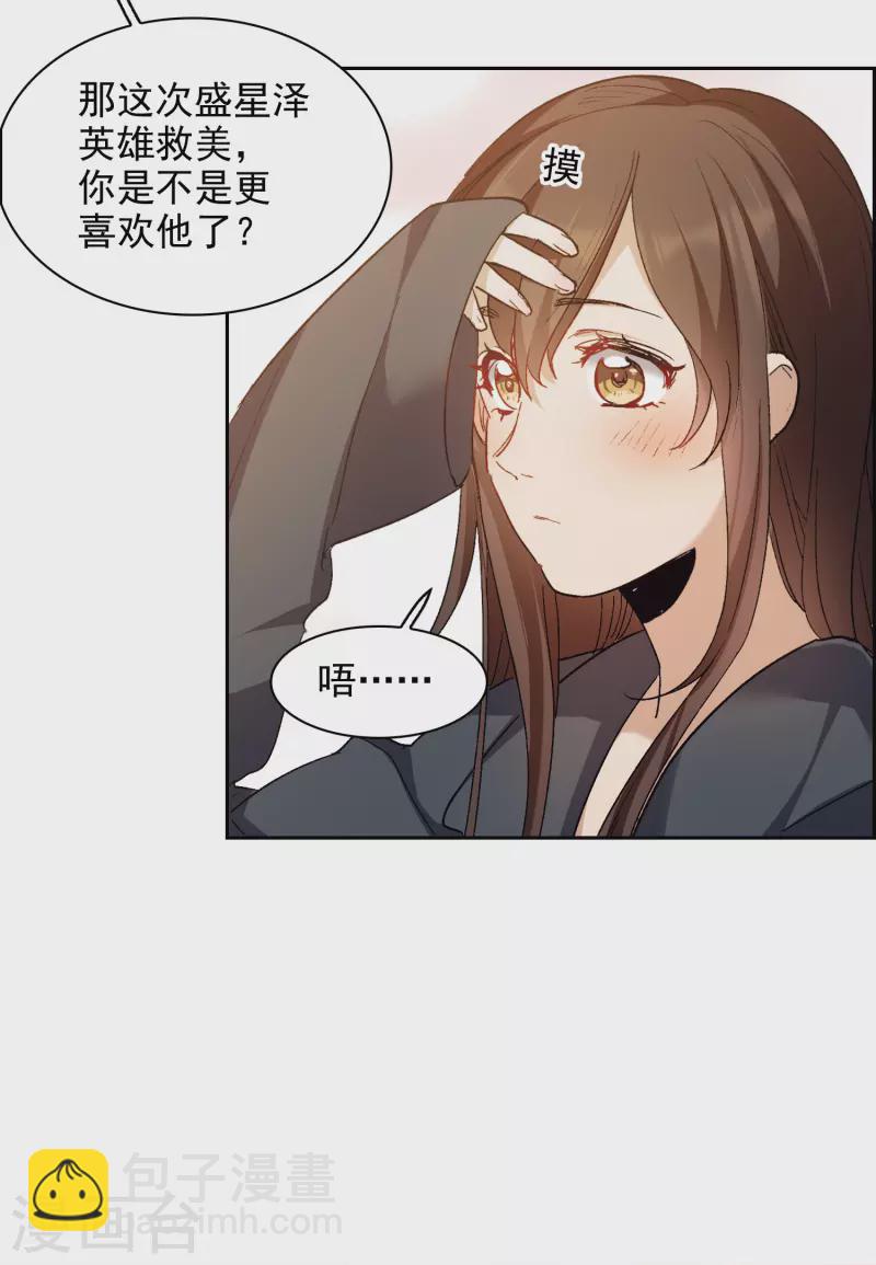 第24话2 无形撩人，最为致命-第71话