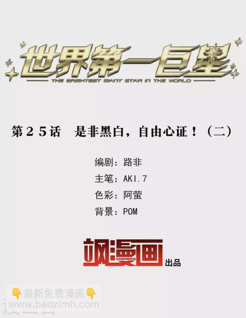 第25话2 是非黑白，自由心证！-第73话