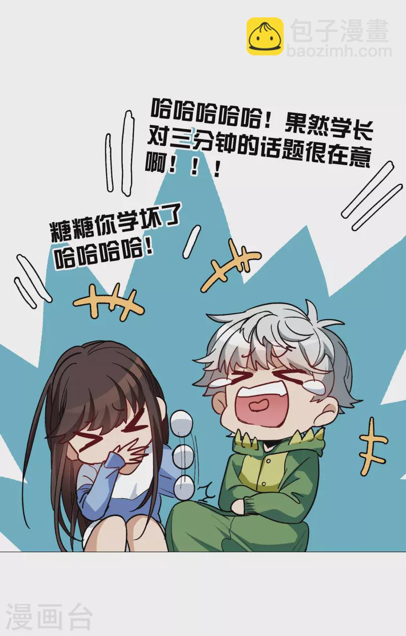 第25话2 是非黑白，自由心证！-第73话