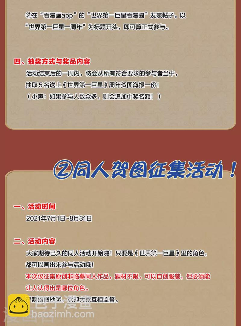 一周年活动开启-第81话