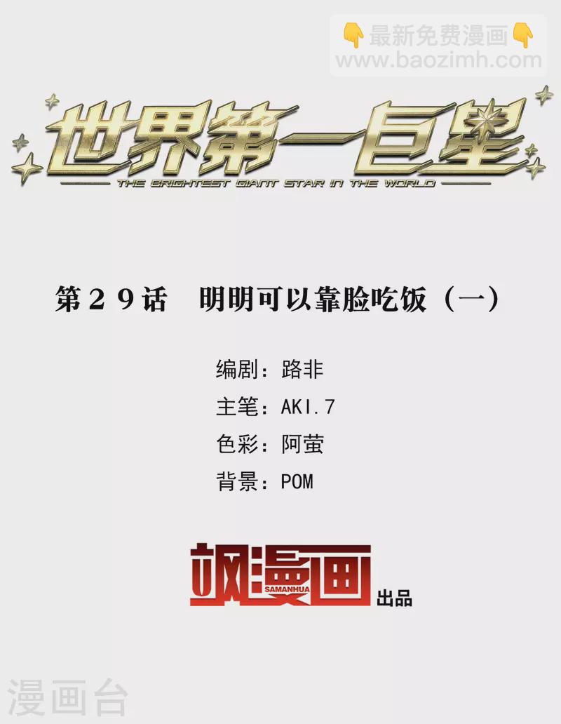 第29话1 明明可以靠脸吃饭-第83话