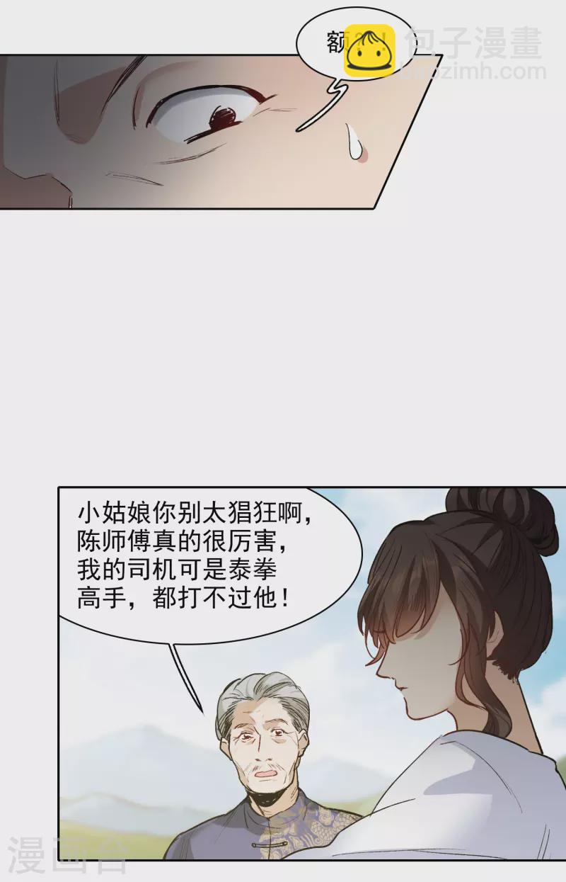 第30话1 遇上行家了！-第85话