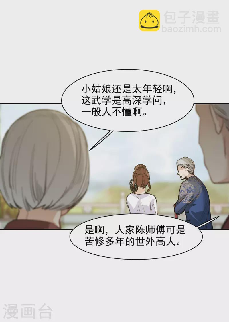 第30话1 遇上行家了！-第85话
