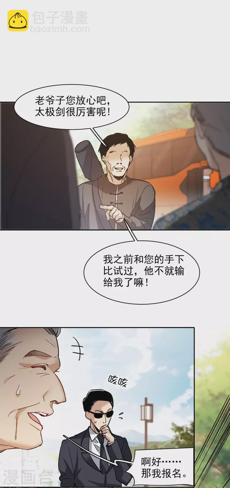 第30话1 遇上行家了！-第85话