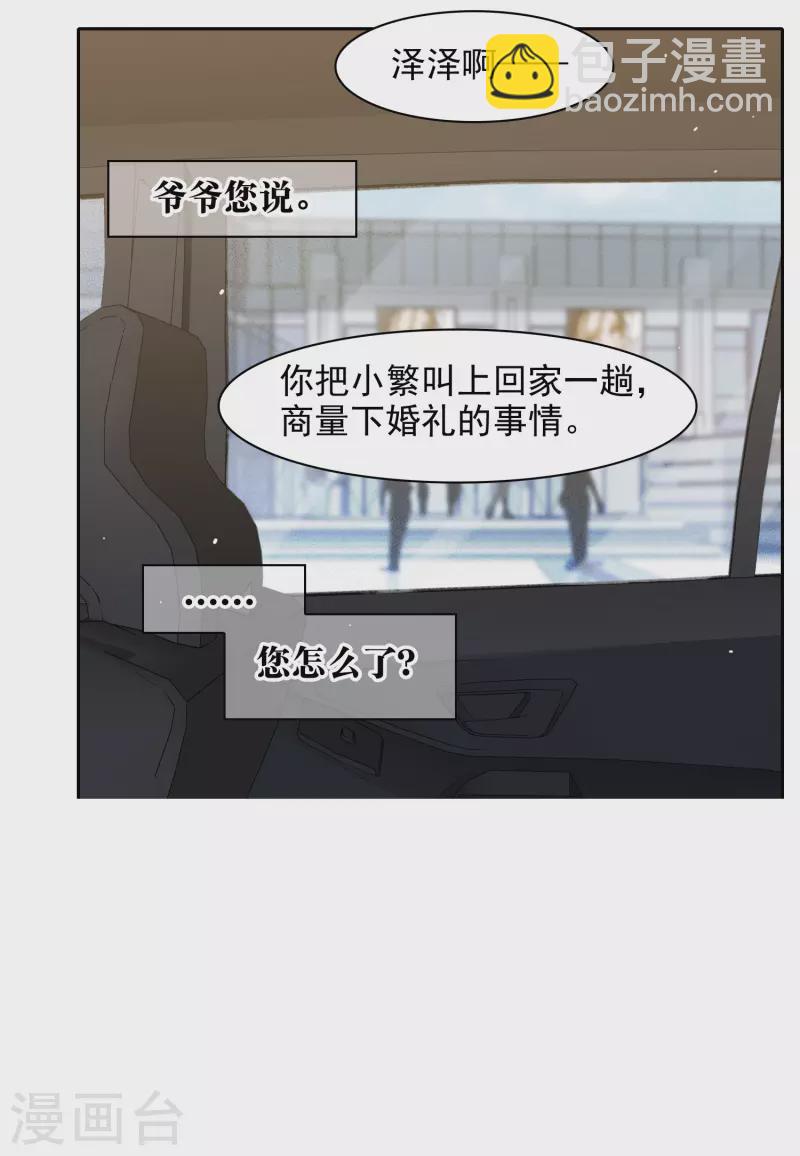 第31话1 前世注定的缘分-第87话
