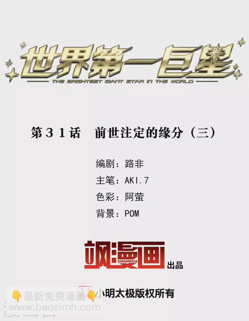 第31话3 前世注定的缘分-第89话