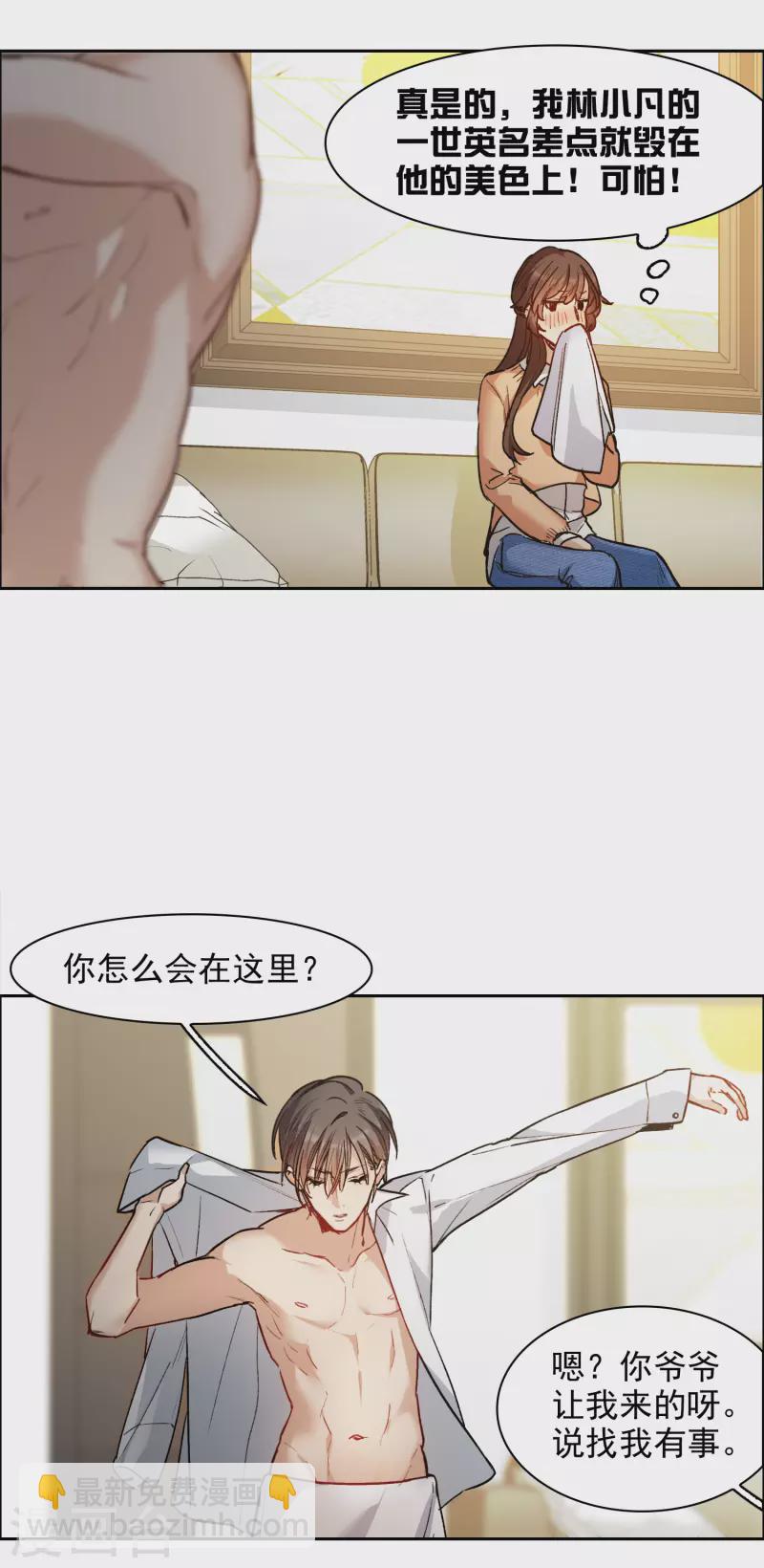 第31话3 前世注定的缘分-第89话