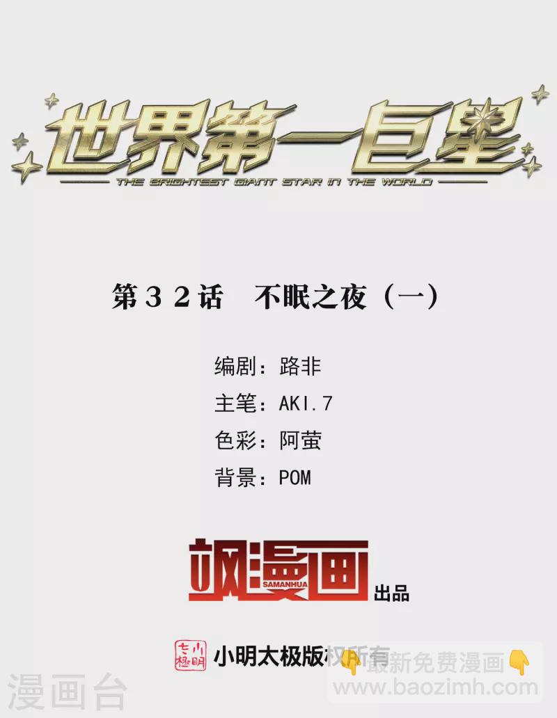 第32话1 不眠之夜-第91话