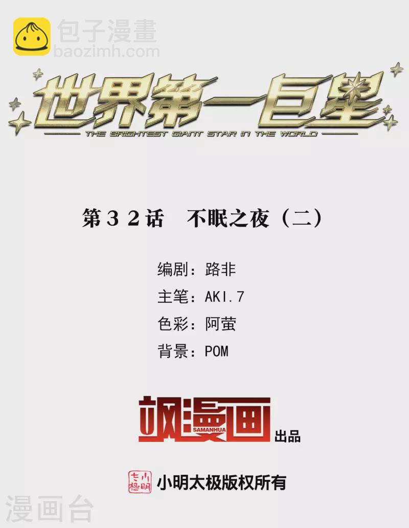 第32话2 不眠之夜-第93话