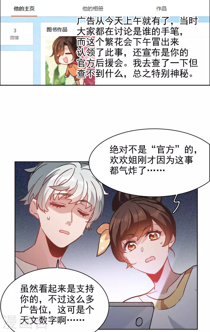 第33话2 繁宝向前飞，繁花永相随-第95话
