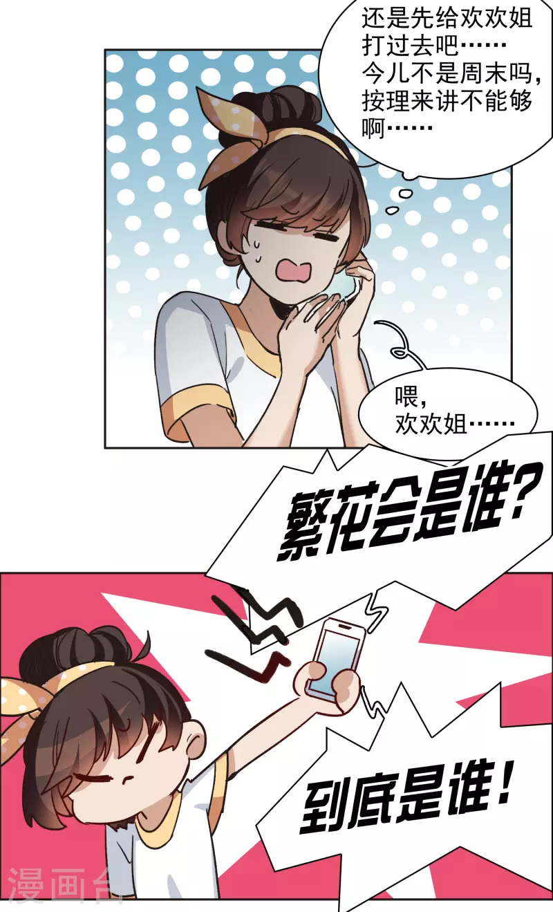 第33话2 繁宝向前飞，繁花永相随-第95话