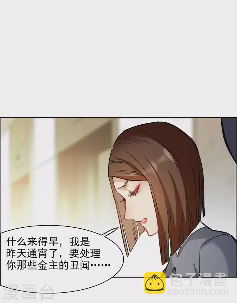 第34话1 你不能这么纵容她！-第97话