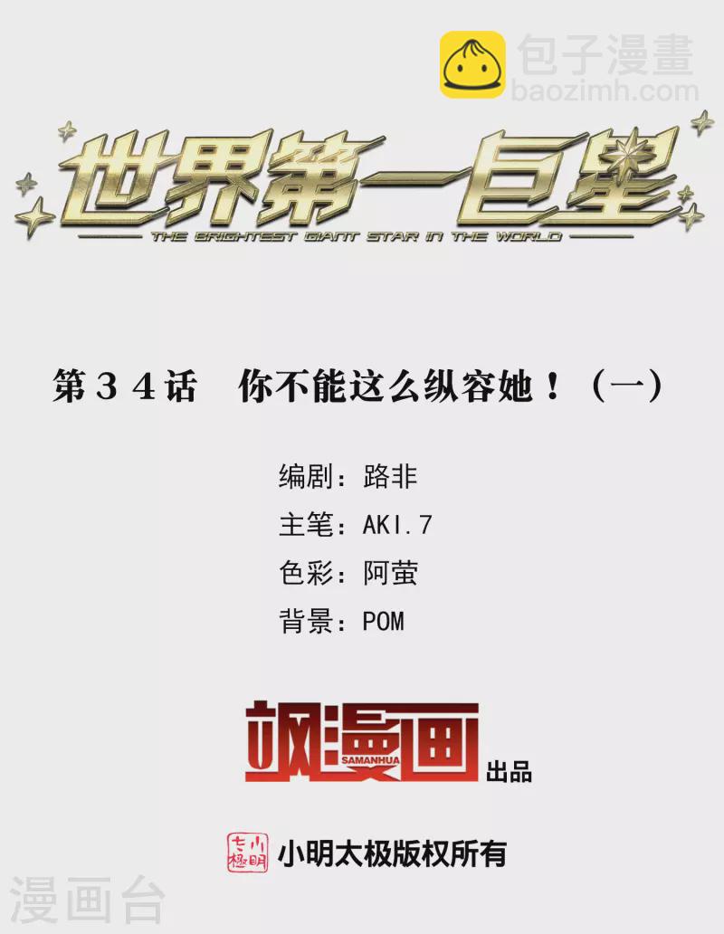 第34话1 你不能这么纵容她！-第97话