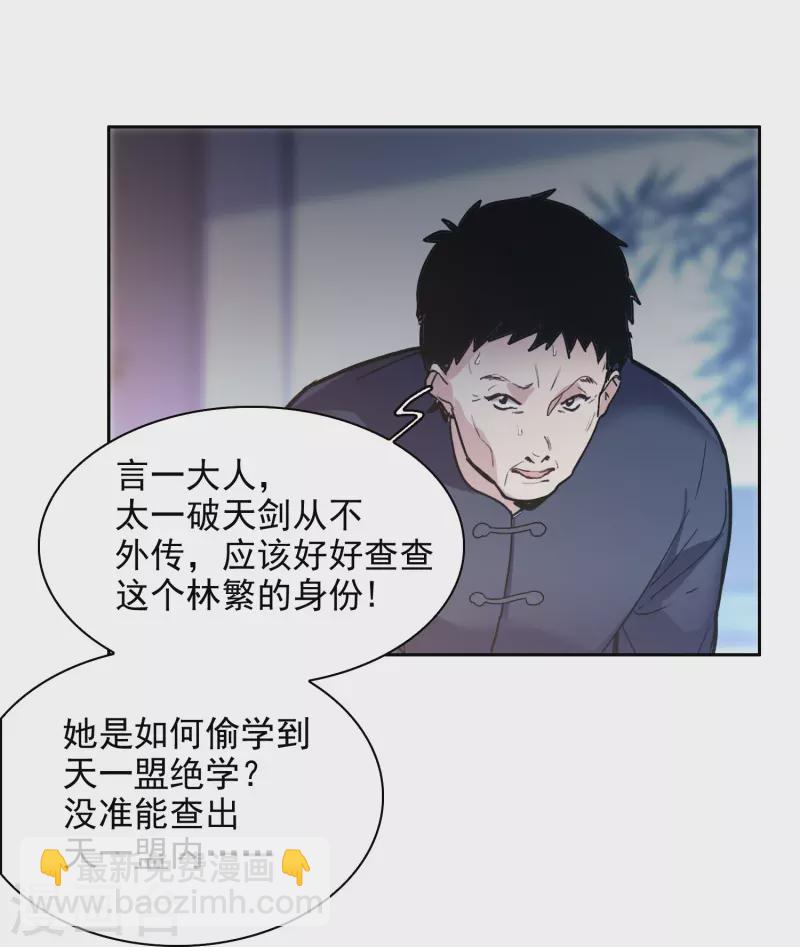 第34话1 你不能这么纵容她！-第97话