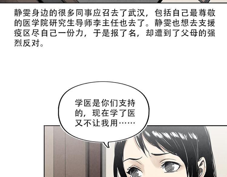 🍱世界，加油！ 第1话 奔赴疫区 第14页