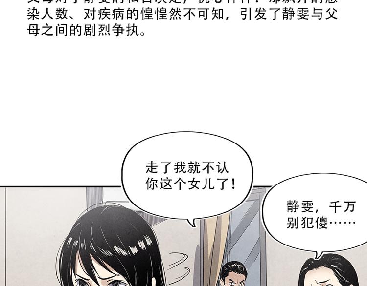 🍱世界，加油！ 第1话 奔赴疫区 第17页