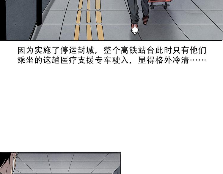 🍱世界，加油！ 第1话 奔赴疫区 第25页