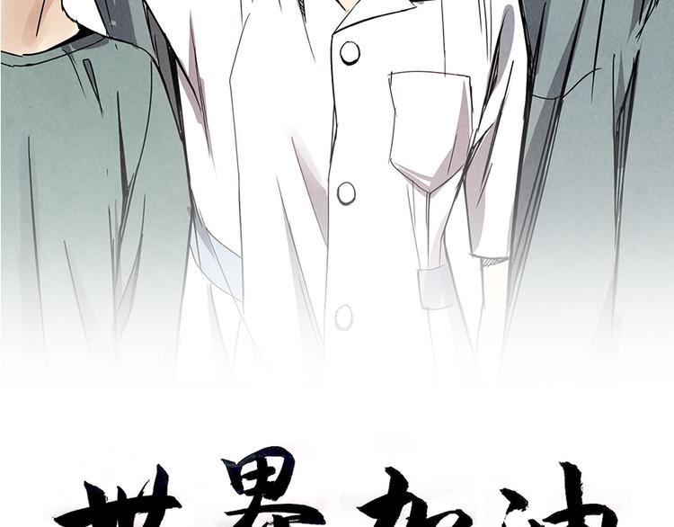 🍱世界，加油！ 第1话 奔赴疫区 第3页