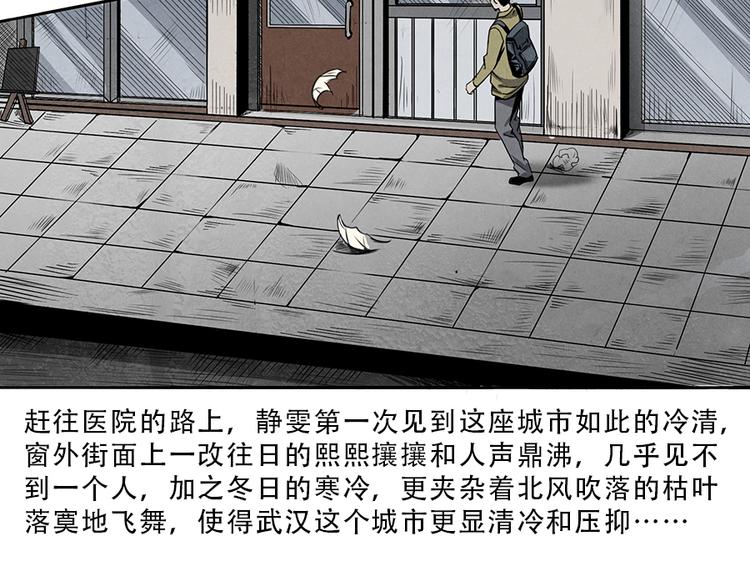 🍱世界，加油！ 第1话 奔赴疫区 第34页