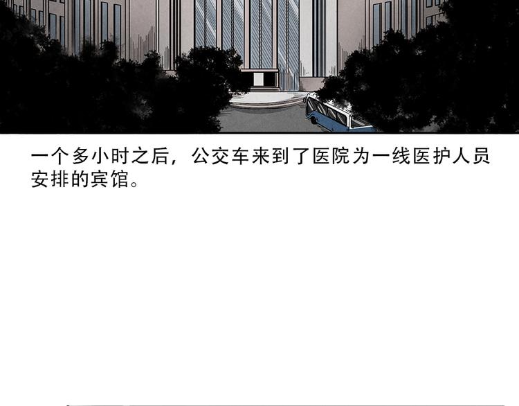 🍱世界，加油！ 第1话 奔赴疫区 第36页