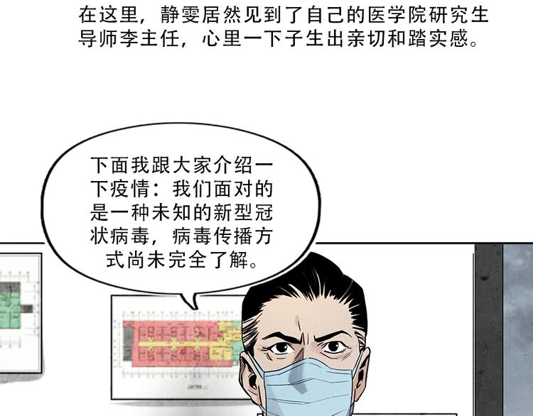 🍱世界，加油！ 第1话 奔赴疫区 第42页
