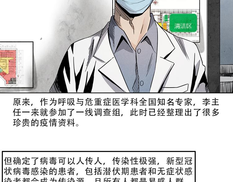 🍱世界，加油！ 第1话 奔赴疫区 第43页