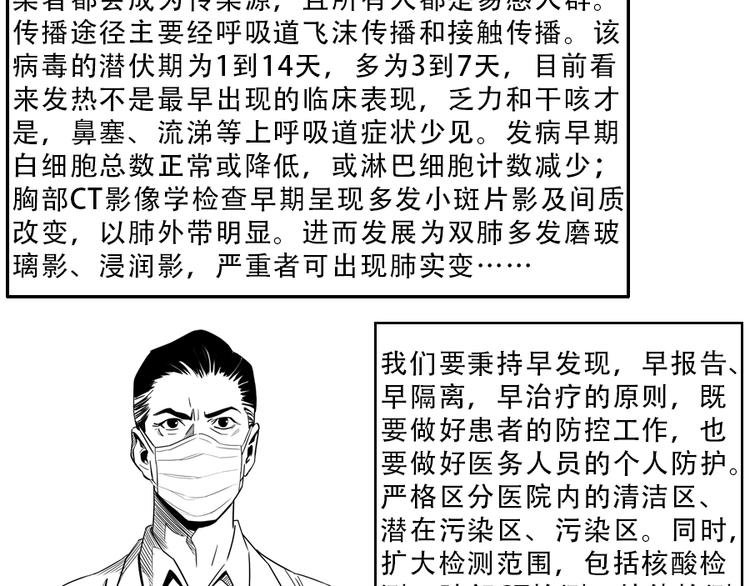 🍱世界，加油！ 第1话 奔赴疫区 第44页