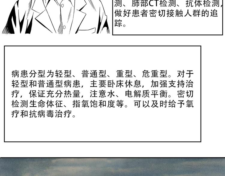 🍱世界，加油！ 第1话 奔赴疫区 第45页