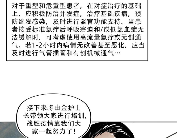 🍱世界，加油！ 第1话 奔赴疫区 第47页