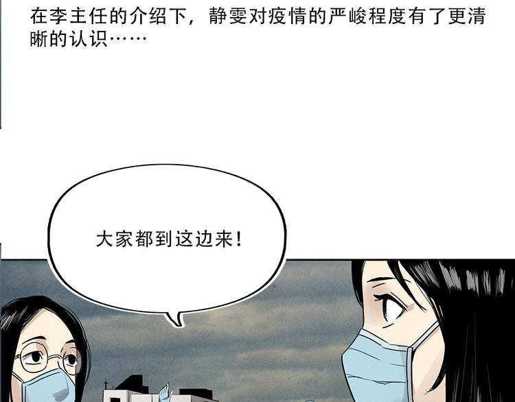 🍱世界，加油！ 第1话 奔赴疫区 第50页