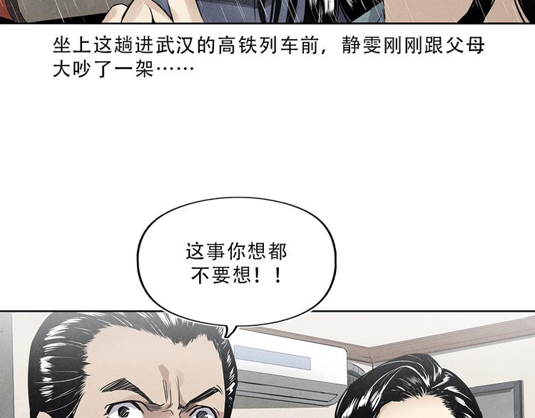 🍱世界，加油！ 第1话 奔赴疫区 第9页