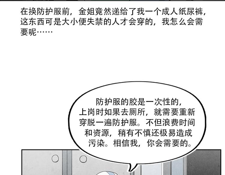 🍱世界，加油！ 第3话 压力与危机 第10页