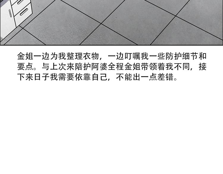 🍱世界，加油！ 第3话 压力与危机 第20页