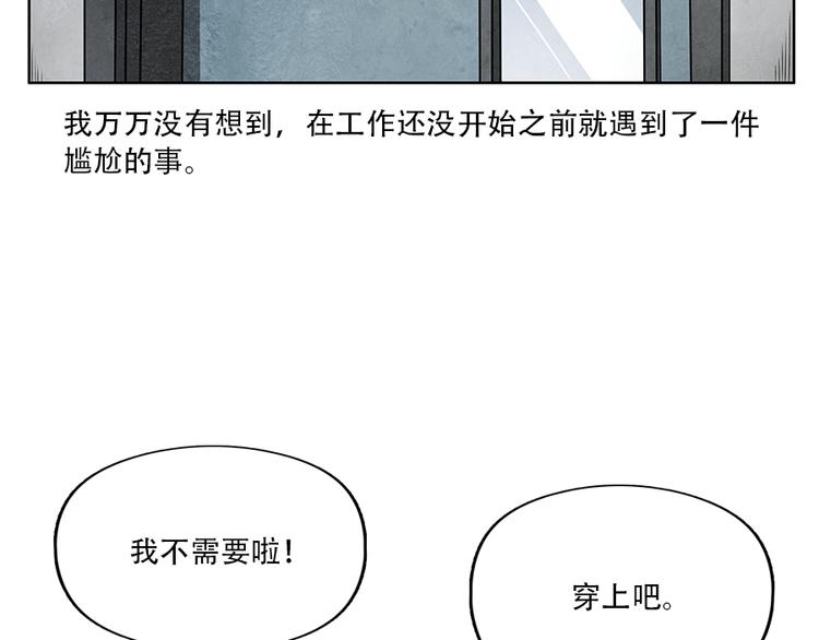 🍱世界，加油！ 第3话 压力与危机 第8页