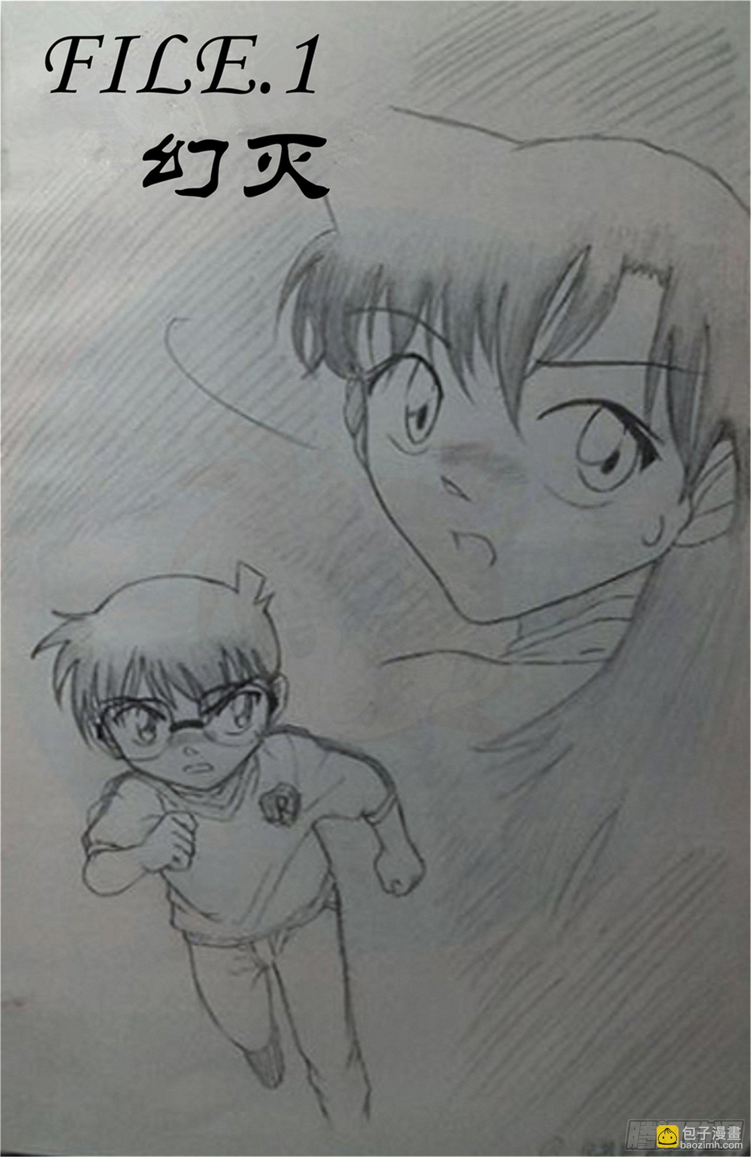 幻灭篇（1）-第1话