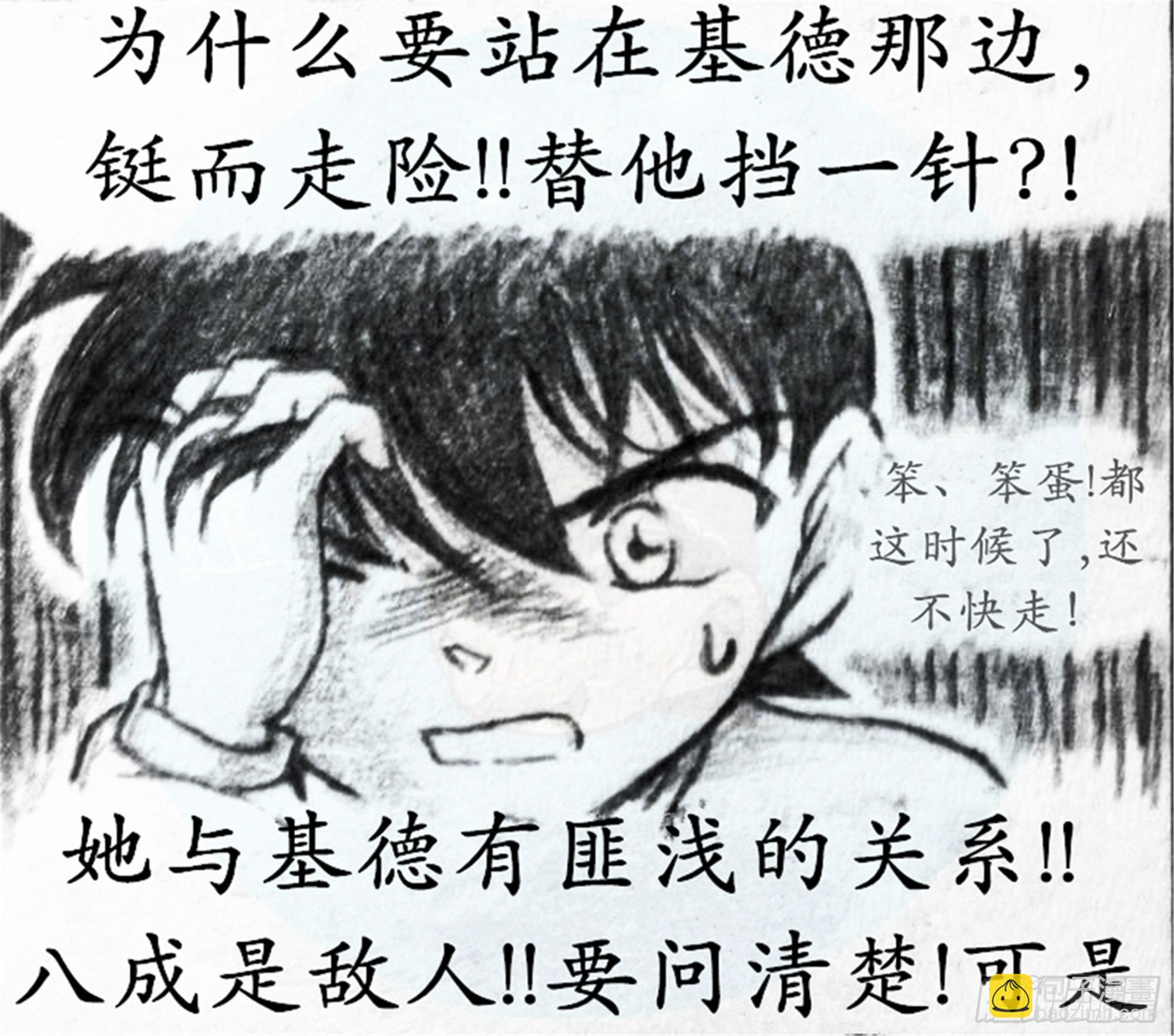 欺瞒篇（4）-第11话