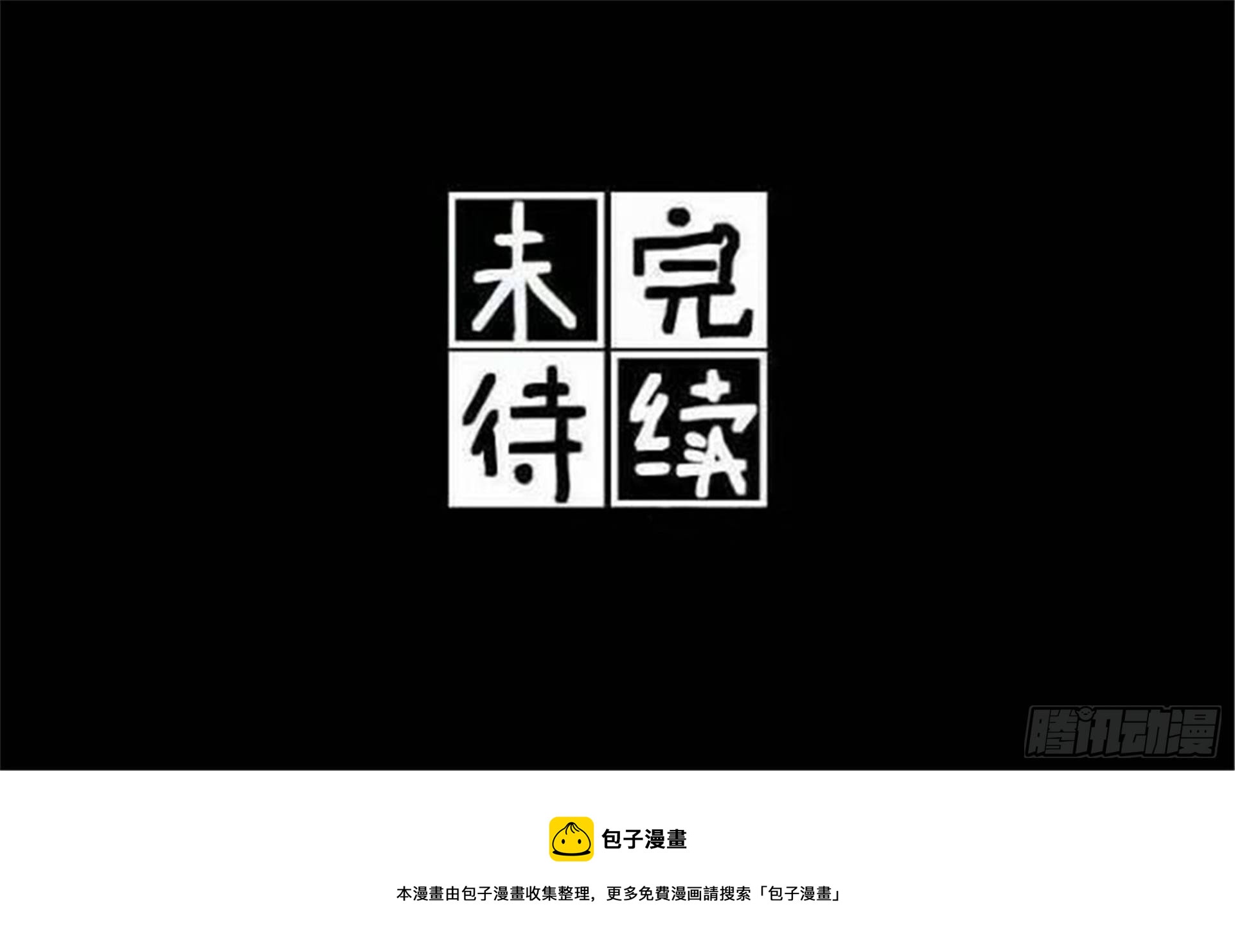 重生篇（29）【元旦加更】-第115话