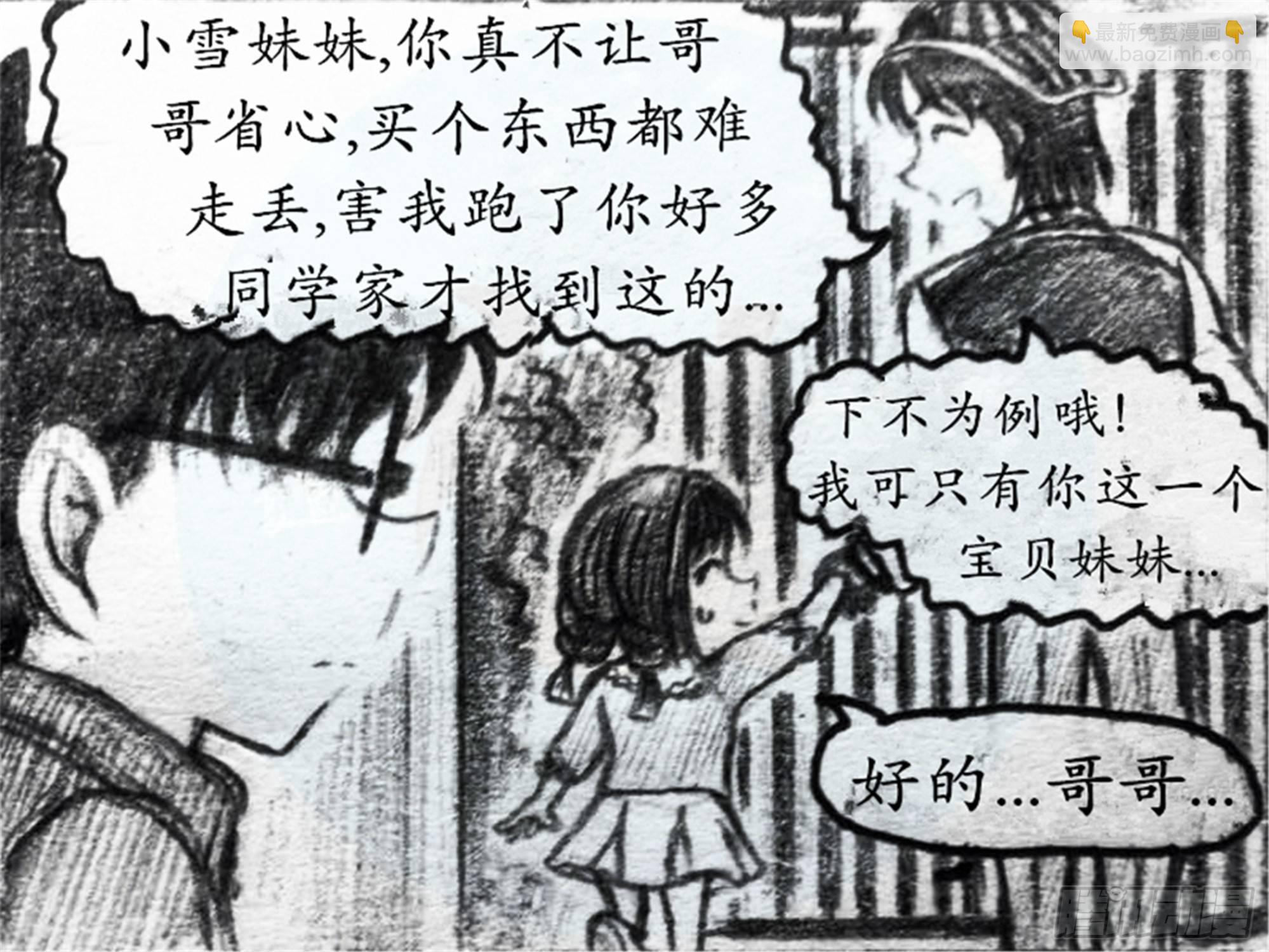 欺瞒篇（6）-第13话