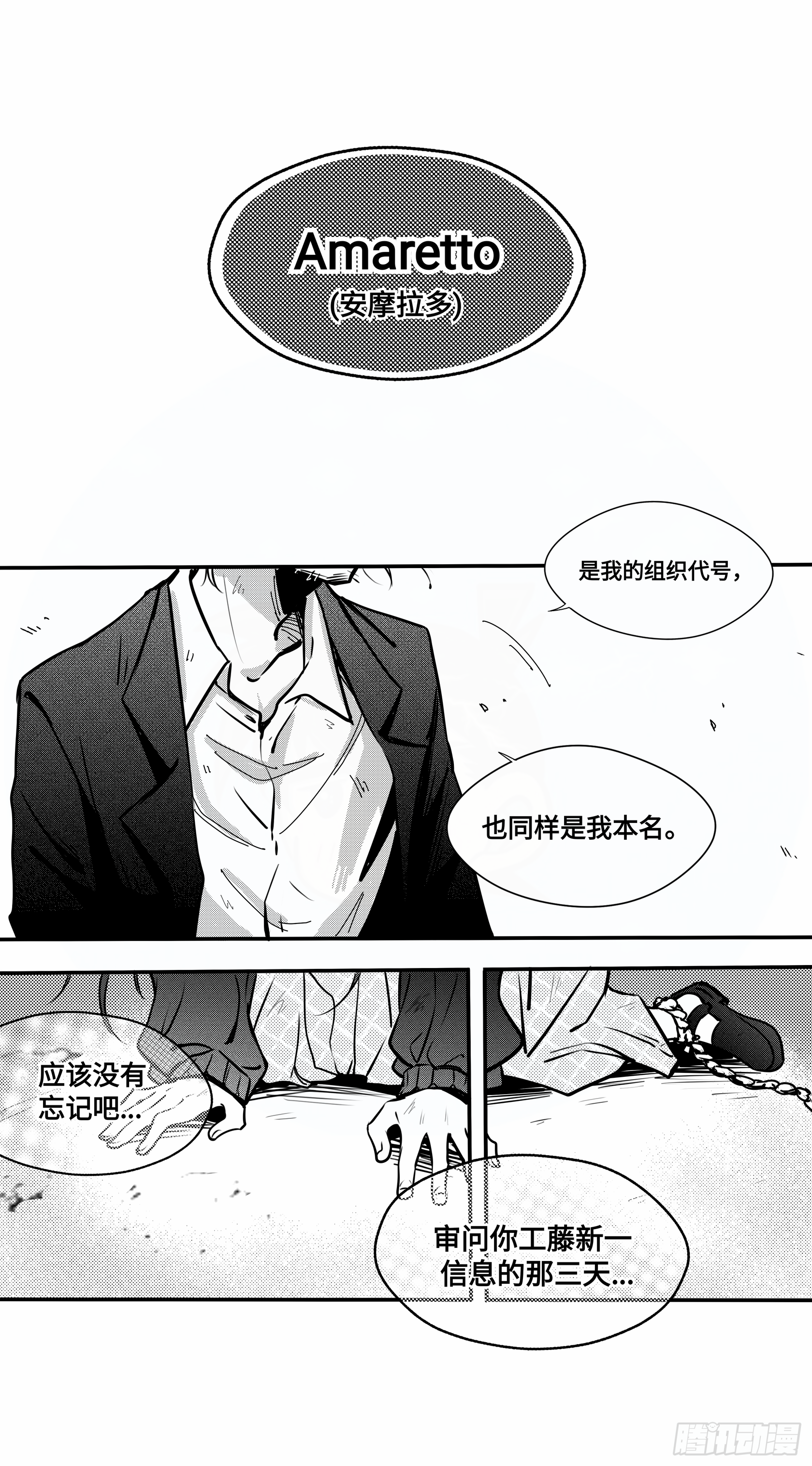 誓约篇（16）-第133话